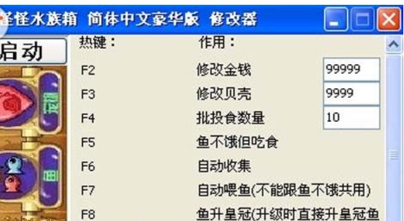 怪怪水族箱修改器官方下载使用介绍