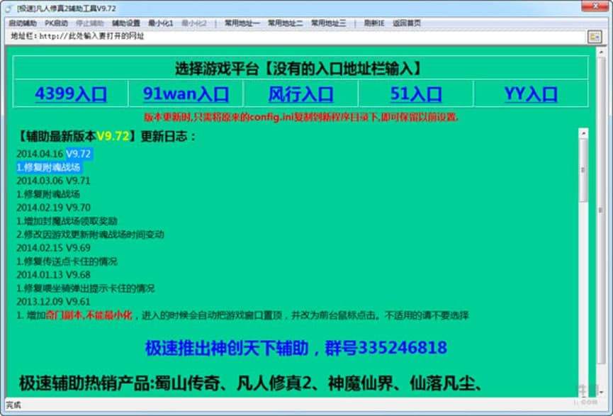 极速凡人修真2辅助工具优点详细介绍及免费下载