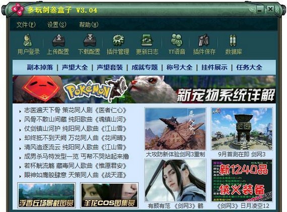 剑三盒子常见问题和安装教程