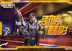 使命召唤手游新品来袭在街头酷玩艺术