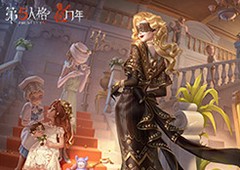 惊喜连连《第五人格》年度发布会重磅揭秘
