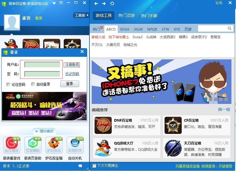 简单天龙百宝箱功能的详细指南