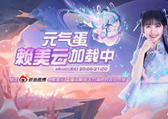 《蛋仔派对》赖美云的蛋仔之旅美轮美奂地图心生喜爱