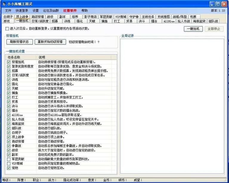 小小海贼王精灵辅助使用说明