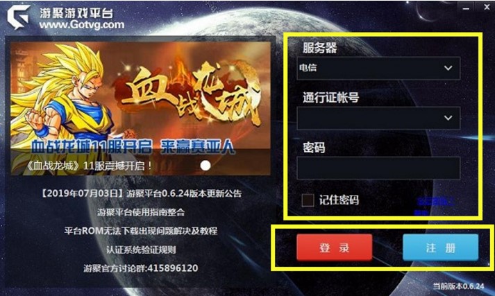 游聚游戏平台官方版下载及介绍