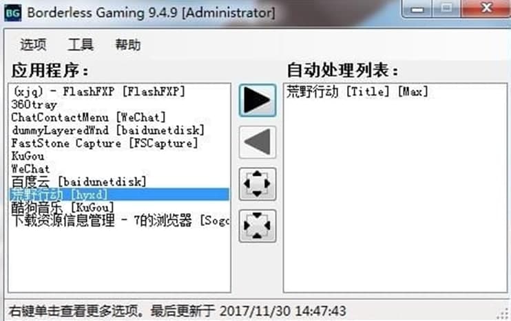 Borderless Gaming下载安装