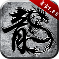 原始传奇极速版无限抽版