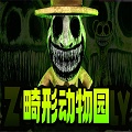畸形动物园官方版手游下载