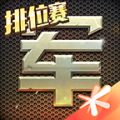 腾讯天天军棋旧版本无限版