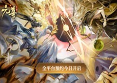执天元神笔夺圣龙气运！《元尊手游》今日开启全平台预约