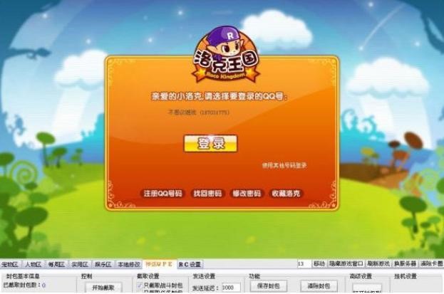 神话洛克王国辅助的软件特色与使用说明