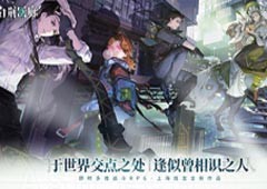 异世交汇新篇初启！《白荆回廊》同调测试招募正式开启！