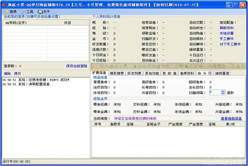 海底小黑功能及软件更新介绍