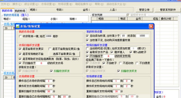 QQ农牧场辅助在游戏中起到的作用