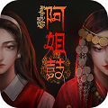 阿姐鼓3测试版pc版