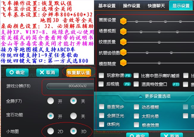 QQ飞车超克智能辅助软件特色和使用技巧