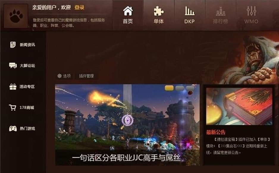 魔兽大脚插件功能介绍及设置游戏路径的办法