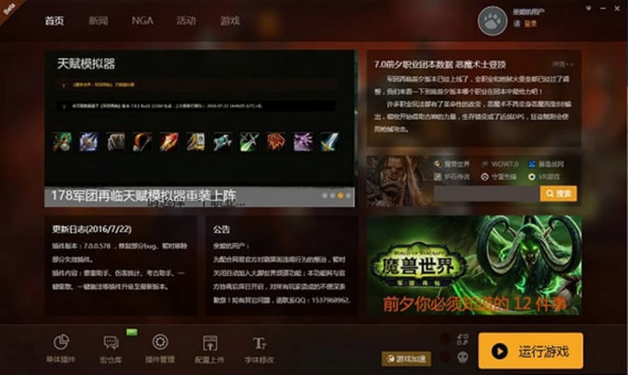 魔兽大脚插件介绍及安装教程