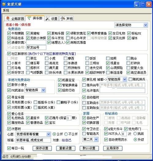 宠爱天使使用技巧说明
