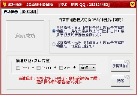 2D桌球瞄准器使用技巧