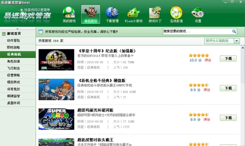 易进游戏管家特色功能介绍
