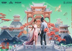 一园一世界新局跃新年《和平精英》新春园林版本上线