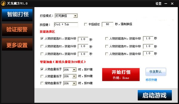 天龙魔方软件简介和功能介绍