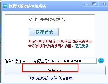 dnf解除防沉迷的基本内容与常见问题详细介绍