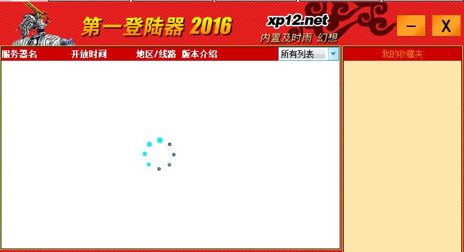 xp13传奇万能登陆器官方下载功能介绍