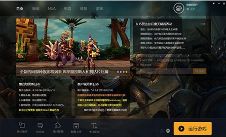 魔兽大脚官方下载功能介绍