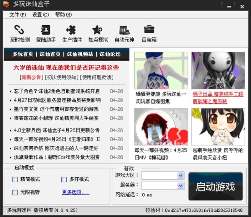 多玩诛仙盒子软件功能及使用说明