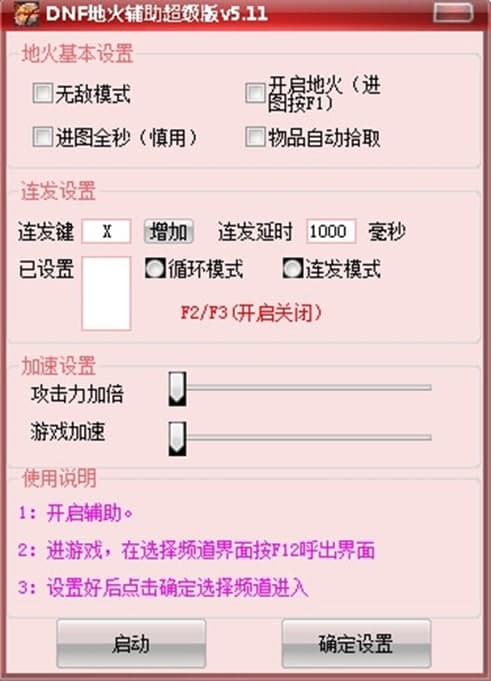 dnf地火辅助使用说明