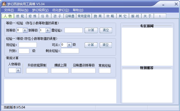 梦幻西游工具箱使用教程和功能介绍