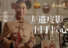 《魔域口袋版》携手非遗国手皮影演绎经典故事