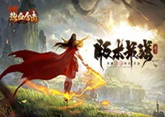 《热血合击》迎来版本新技能！战士获得史诗级加强！