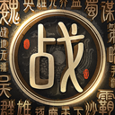 战地无疆手游官网版苹果正版下载安装