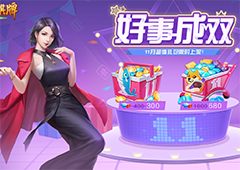 《网易棋pai》迎更新欢乐11月邀你打pai赢黄金！