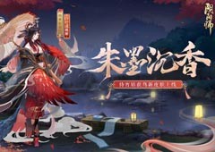 朱墨寄情沉香随行《阴阳师》待宵姑获鸟新皮肤上线