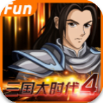 三国大时代4手机版怀旧服手机版