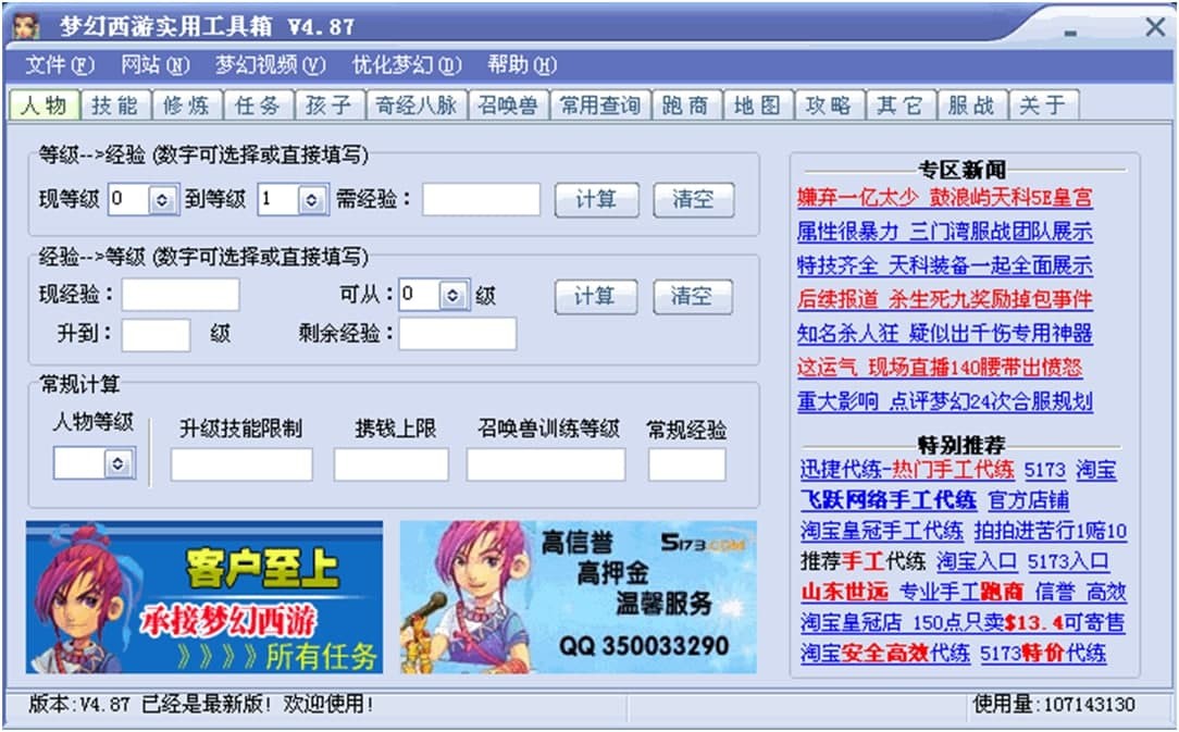 梦幻西游实用工具箱的基本介绍与软件特征阐述