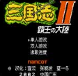 三国志2霸王大陆中文版精简下载版