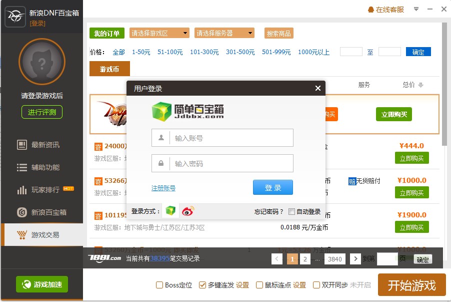 dnf百宝箱官网安装方法
