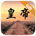 皇帝日月堂魔改大乱斗版下载