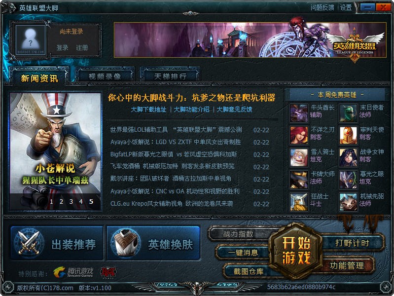 英雄联盟大脚插件的基本介绍与特色功能