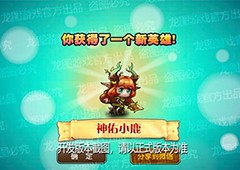 宁静复苏林中魅惑！《小冰冰传奇》神佑小鹿不可侵犯！