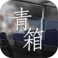 青箱安卓版boss模式版