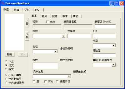 口袋妖怪钻石修改器使用说明
