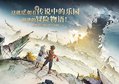 王道冒险题材《unVEILtheworld》集英社×网易联合企划
