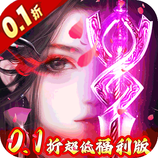 神迹之上古传奇当托刷充魂环街机版下载