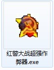 红警大战外挂功能说明
